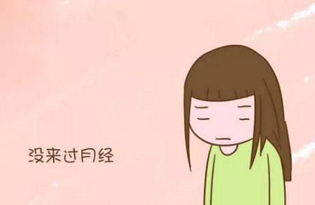 她20多了都没来过一次大姨妈，检查后才知道自己原来有这么多问题