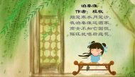幼儿教育古诗朗诵之《泊秦淮》