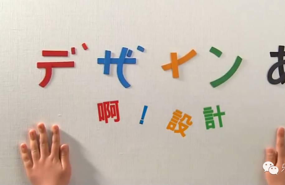看完日本这个魔性的设计幼教节目，终于知道为啥他们的设计辣么牛（有国语版）
