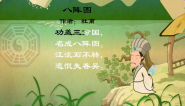 幼儿教育古诗朗诵之《八阵图》
