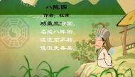 幼儿教育古诗朗诵之《八阵图》