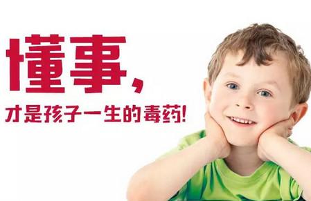 懂事，才是孩子一生的毒药！