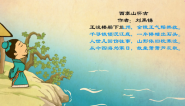幼儿教育古诗朗诵之《西塞山怀古》