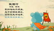幼儿教育古诗朗诵之《陇西行》
