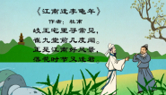 幼儿教育古诗朗诵之《江南逢李龟年》