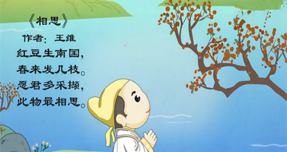 幼儿教育古诗朗诵之《相思》