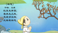幼儿教育古诗朗诵之《相思》