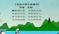 幼儿教育古诗朗诵之《送杜少府之任蜀州》