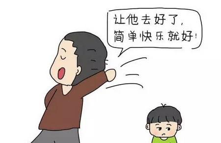 散养孩子，快乐就好？是你太懒了吧！