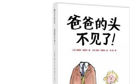 万圣节快到了，爸爸的头却不见了！
