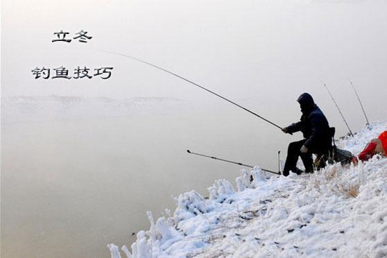 立冬前后钓鱼技巧
