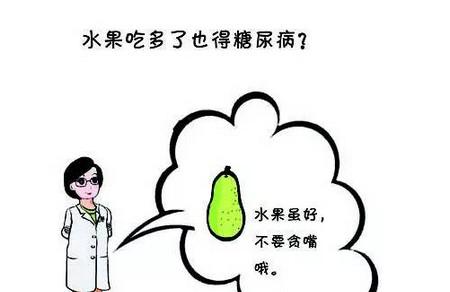 孕妇吃太多水果，引发了糖尿病