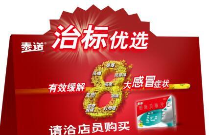 秋冬季节，感冒用什么牌子的感冒药好