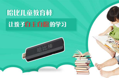 致力于快乐童年教育 哈比棒领衔新一代娱教精品