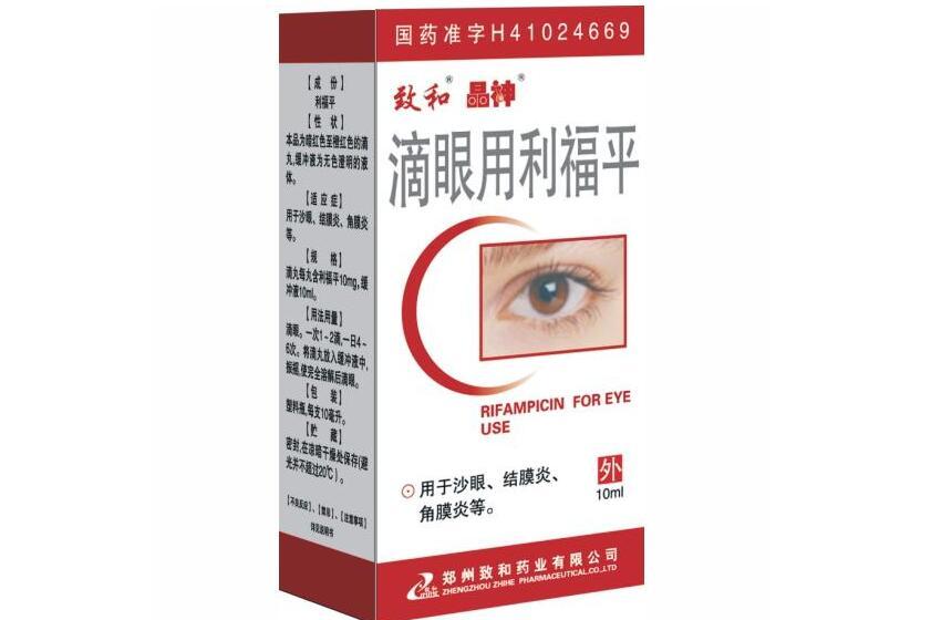 利福平眼药水