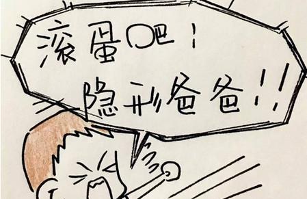 老公，你带一下孩子会死吗？