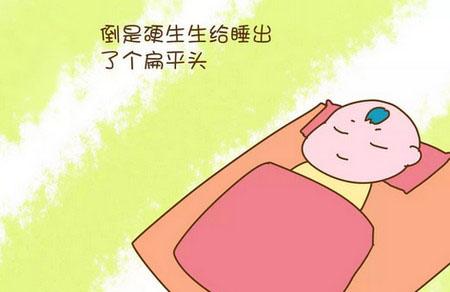 宝宝出生后这样睡觉，竟然睡出个丑丑的大平头