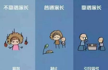 一张图告诉你，靠谱家长与不靠谱家长的最大区别