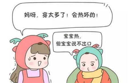 有一种冷叫婆婆觉得孩子冷！妈妈怎样应对？