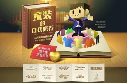 守护儿童健康成长 十大品牌呼吁关注童装安全