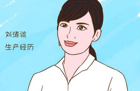 老婆生孩子时男人要撑天了，别让她像刘涛一样，让人那么心疼