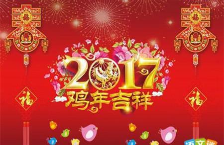 2017节假日放假安排