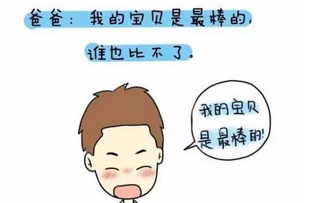 妈妈，比起你我更喜欢爸爸