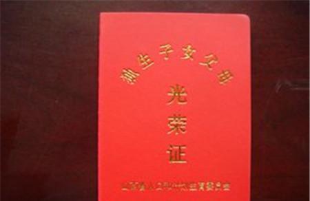 如何办理独生子女证