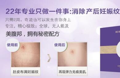  去妊娠纹最好的产品-网友公认“美腹邦”