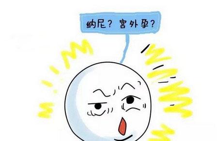 这几类女性最易宫外孕，看看有你吗