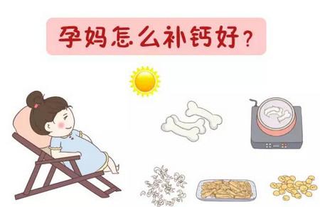 孕期如何补钙才正确？