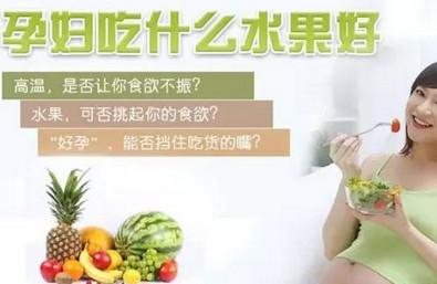 孕妇禁忌：慎吃哪些水果