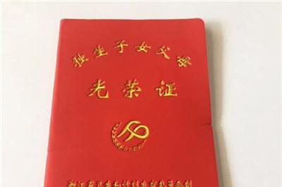 独生子女证停办日期