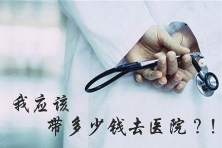 包茎手术要多少钱