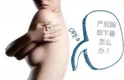 产后胸部下垂怎么办?拯救下垂丰胸有技巧