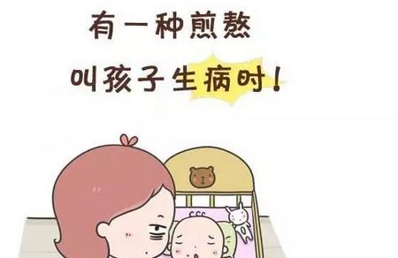 有一种煎熬，叫孩子生病时！