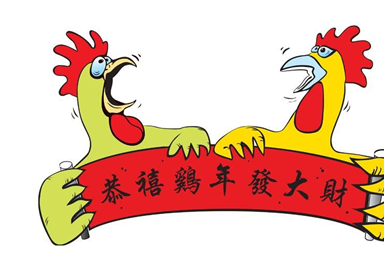 鸡年本命年要穿红色吗