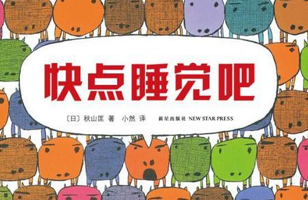 十款晚安法宝，总有一款能让娃睡着