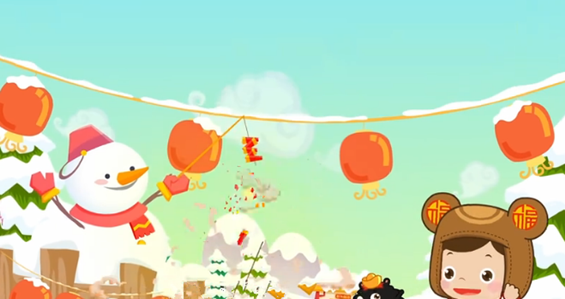 过年啦儿歌