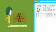 送还