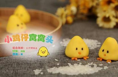 美食里的粗粮小鸡，宝宝们的鸡年小玩具