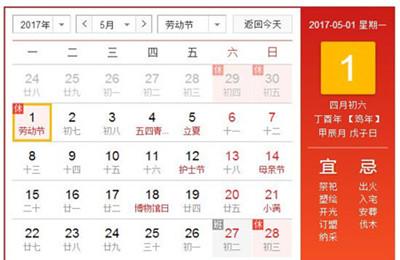 2017五一放假安排时间表