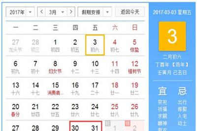 2017年三月三放假安排