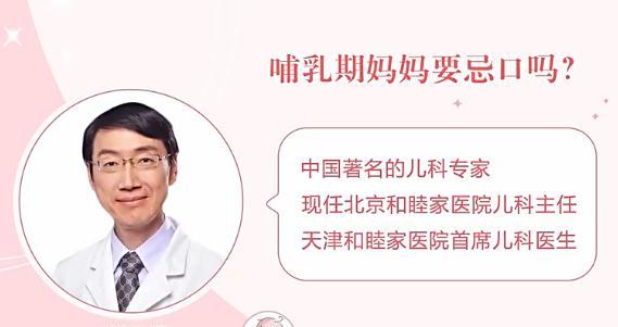崔玉涛谈哺乳期需要忌口吗
