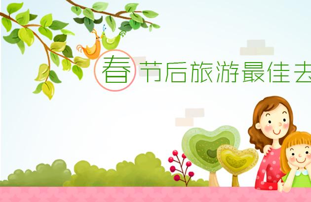 孕妇春节旅游景点推荐