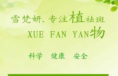 什么去斑效果最好 推荐最有效的祛斑产品