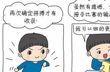 为什么有些孩子接受不了失败的结果？到底“重在参与”还是要“抱着赢的决心”？