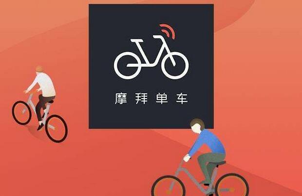 摩拜单车怎么收费的