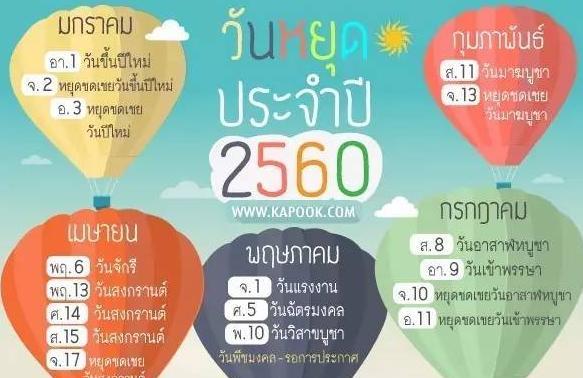 2017年泰国公休假日是哪几天