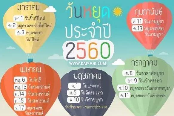 2017年泰国公休假日是哪几天